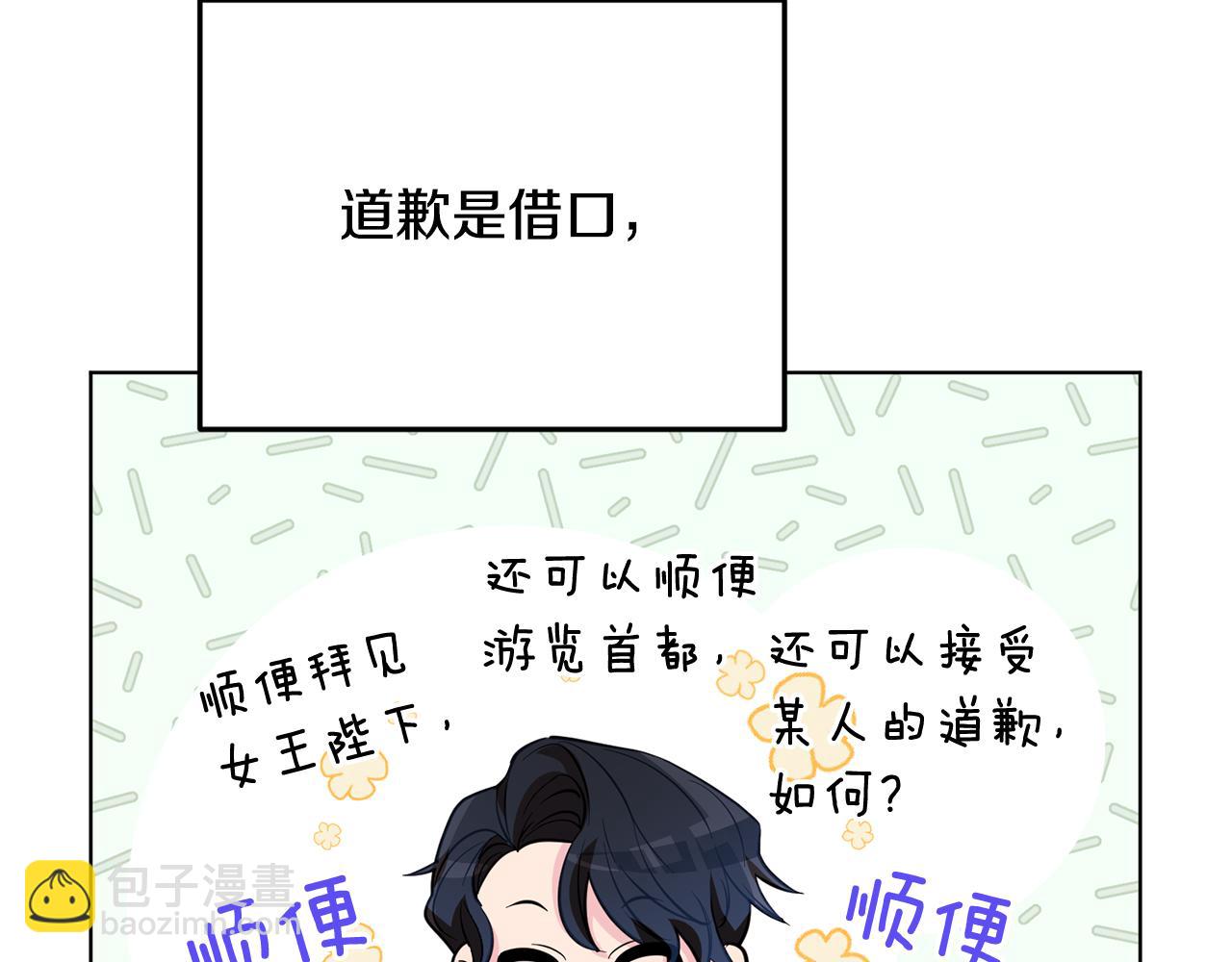 🍴精灵王女要跑路 第93话 表衷心 第49页