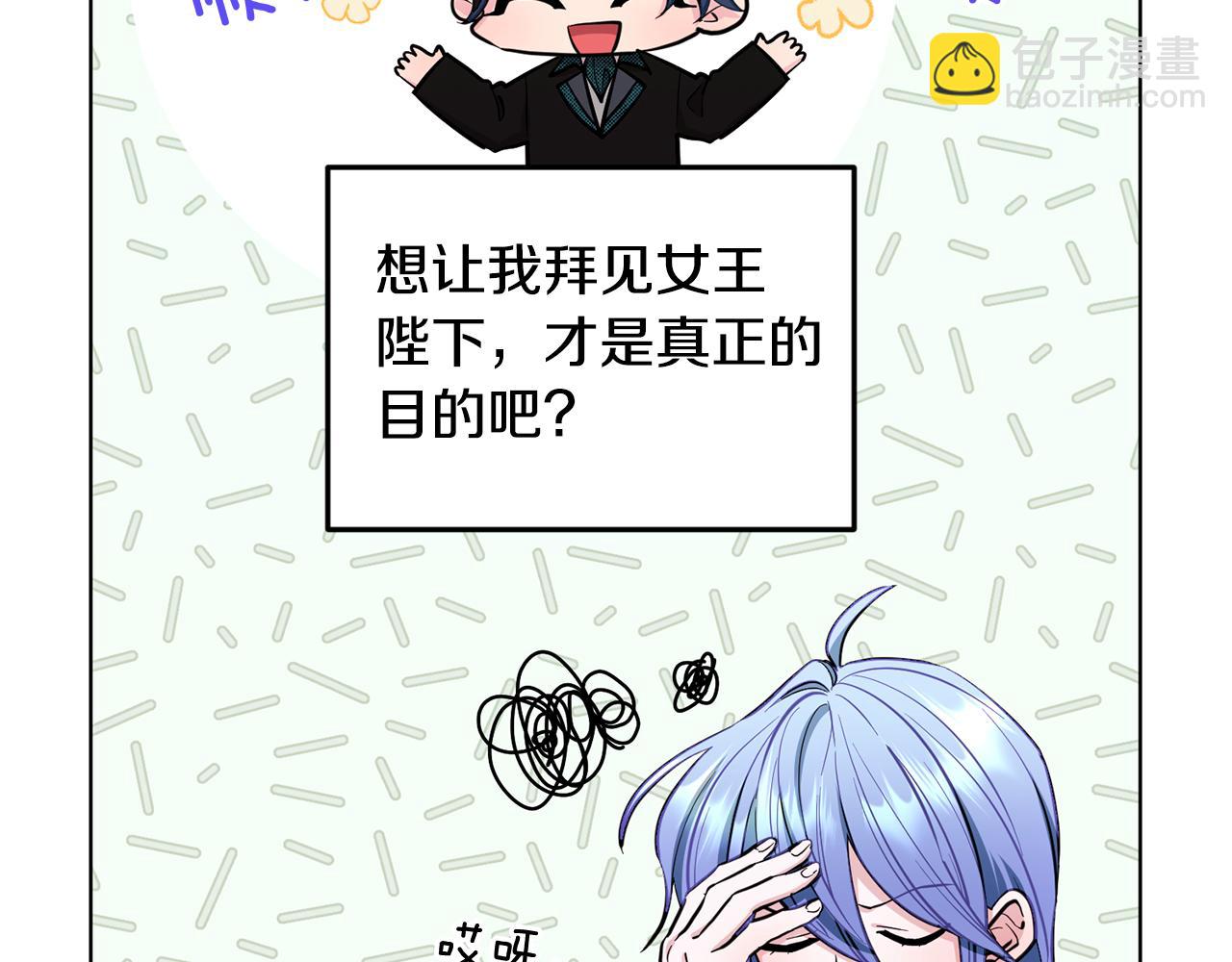 🍴精灵王女要跑路 第93话 表衷心 第50页