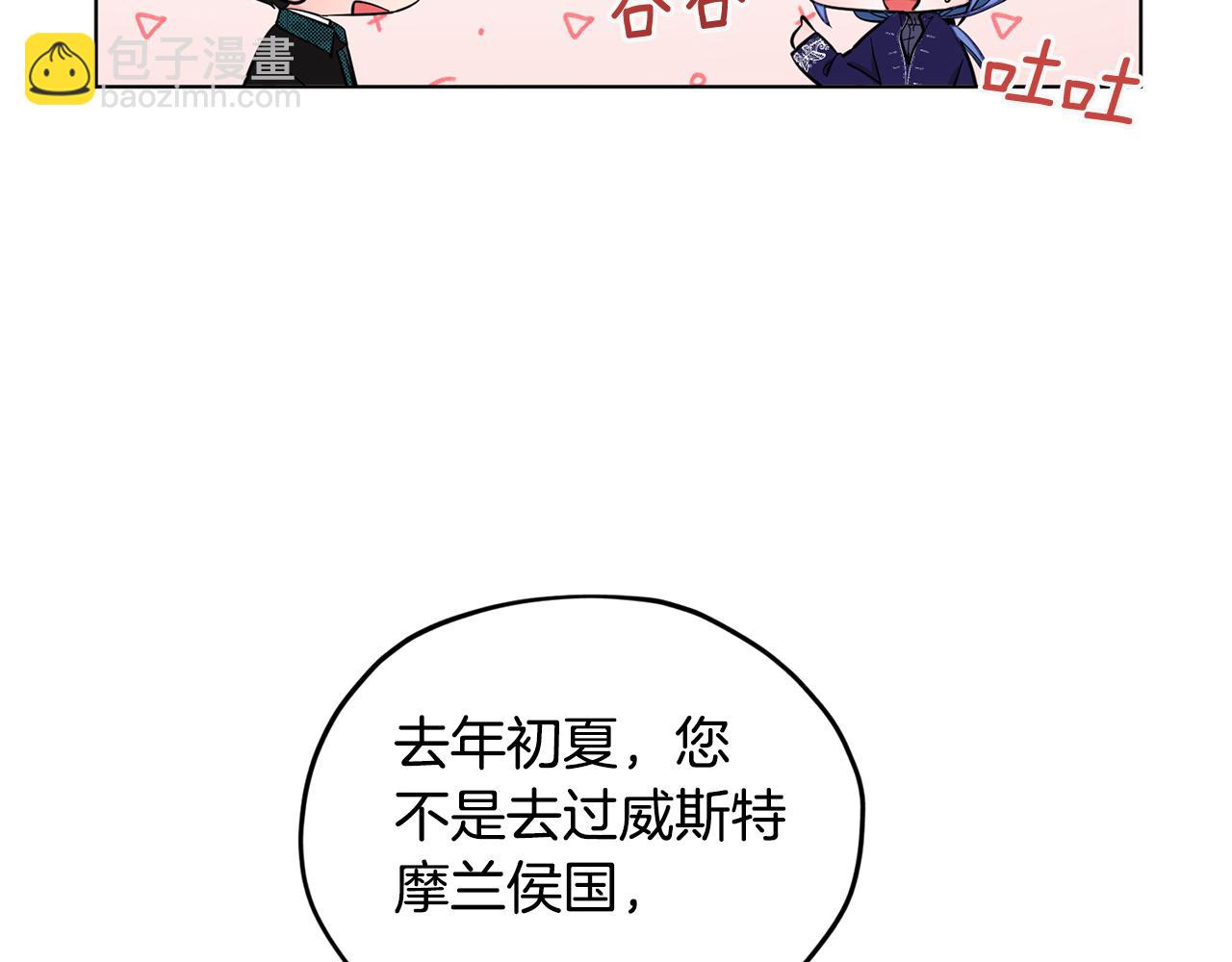🍴精灵王女要跑路 第93话 表衷心 第9页