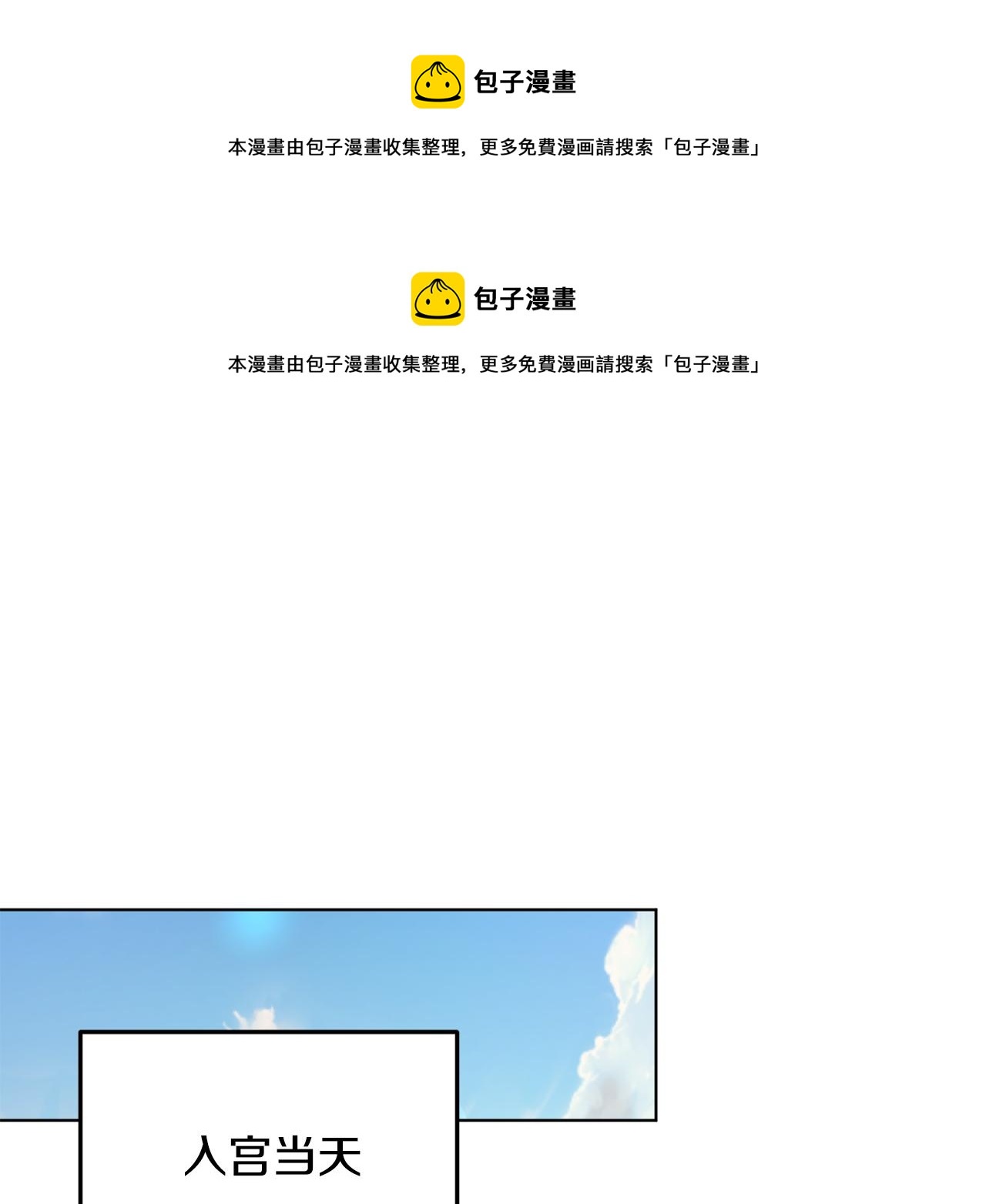 🍴精灵王女要跑路 第95话 入宫觐见 第1页