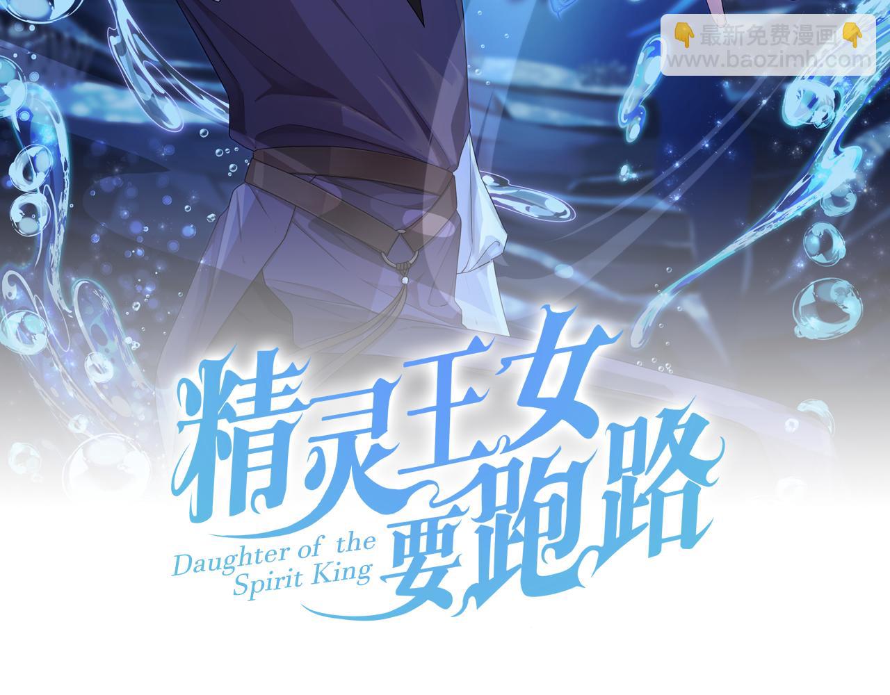 🍴精灵王女要跑路 第95话 入宫觐见 第14页