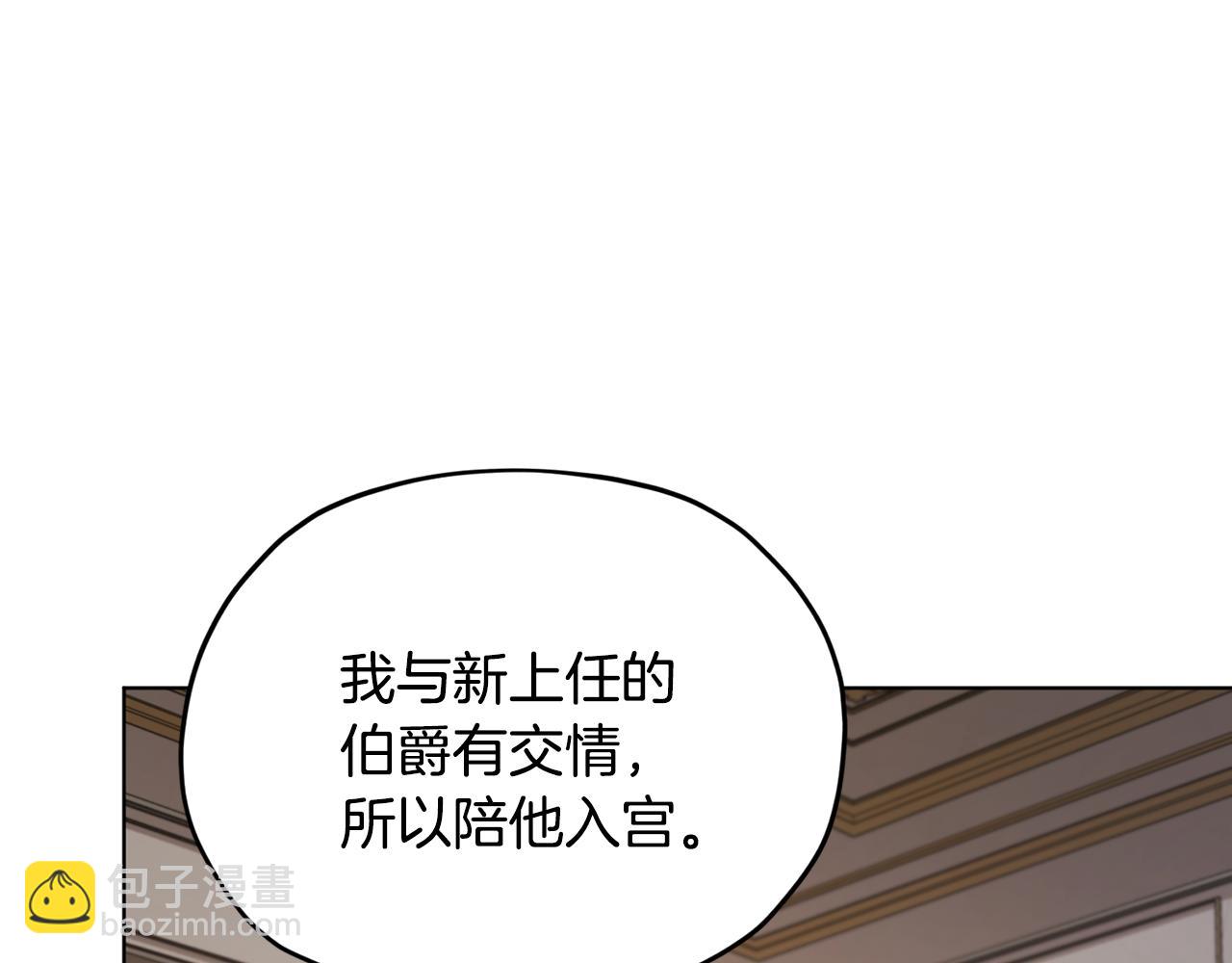🍴精灵王女要跑路 第95话 入宫觐见 第45页