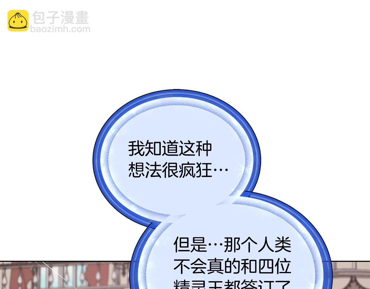 🍴精灵王女要跑路 第97话 真身是龙族 第14页