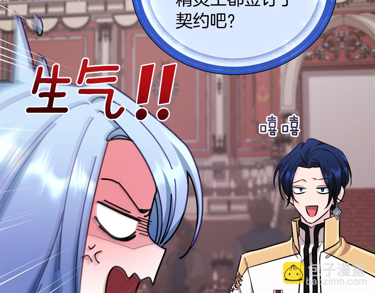 🍴精灵王女要跑路 第97话 真身是龙族 第15页
