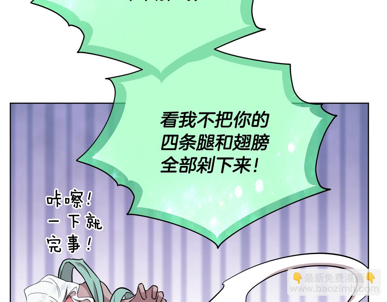 🍴精灵王女要跑路 第97话 真身是龙族 第31页