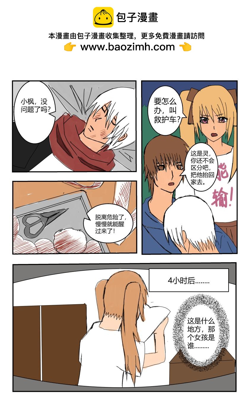 结识2-第2话