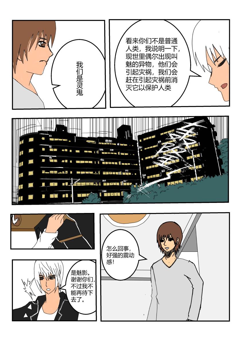 结识2-第2话