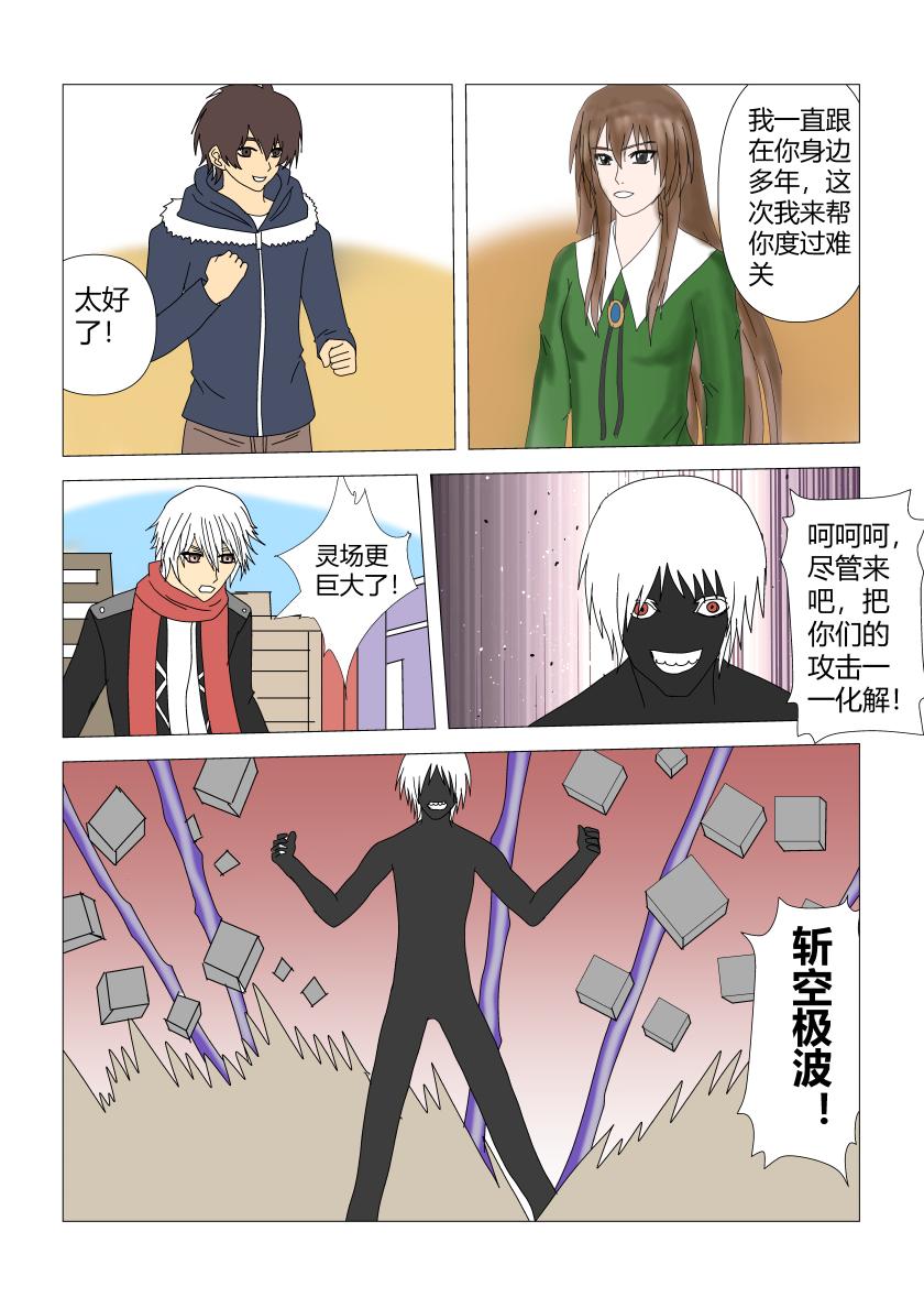 灵魂内的战斗3-第36话