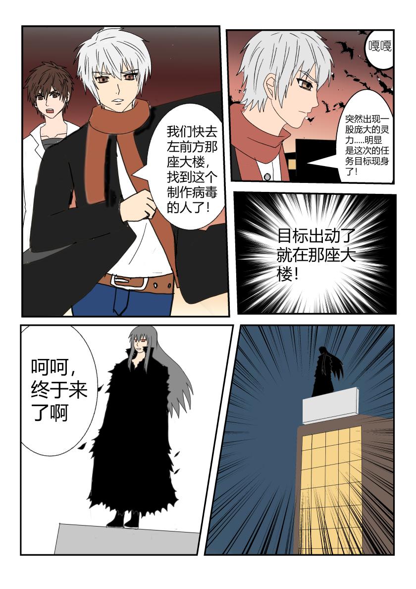 突破结界-第8话