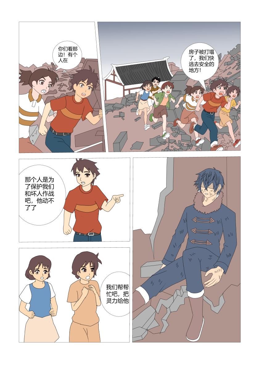 灵界决战12-第84话