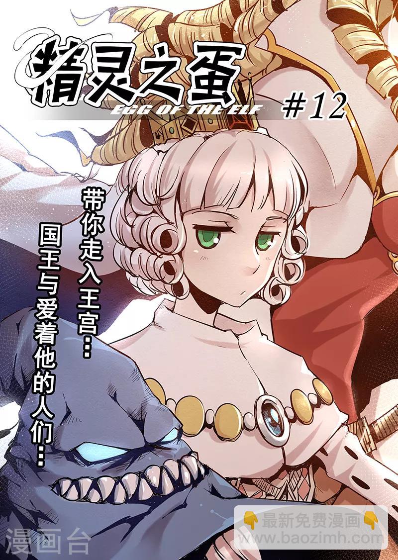 第12话 国王与爱着他的人们1-第12话