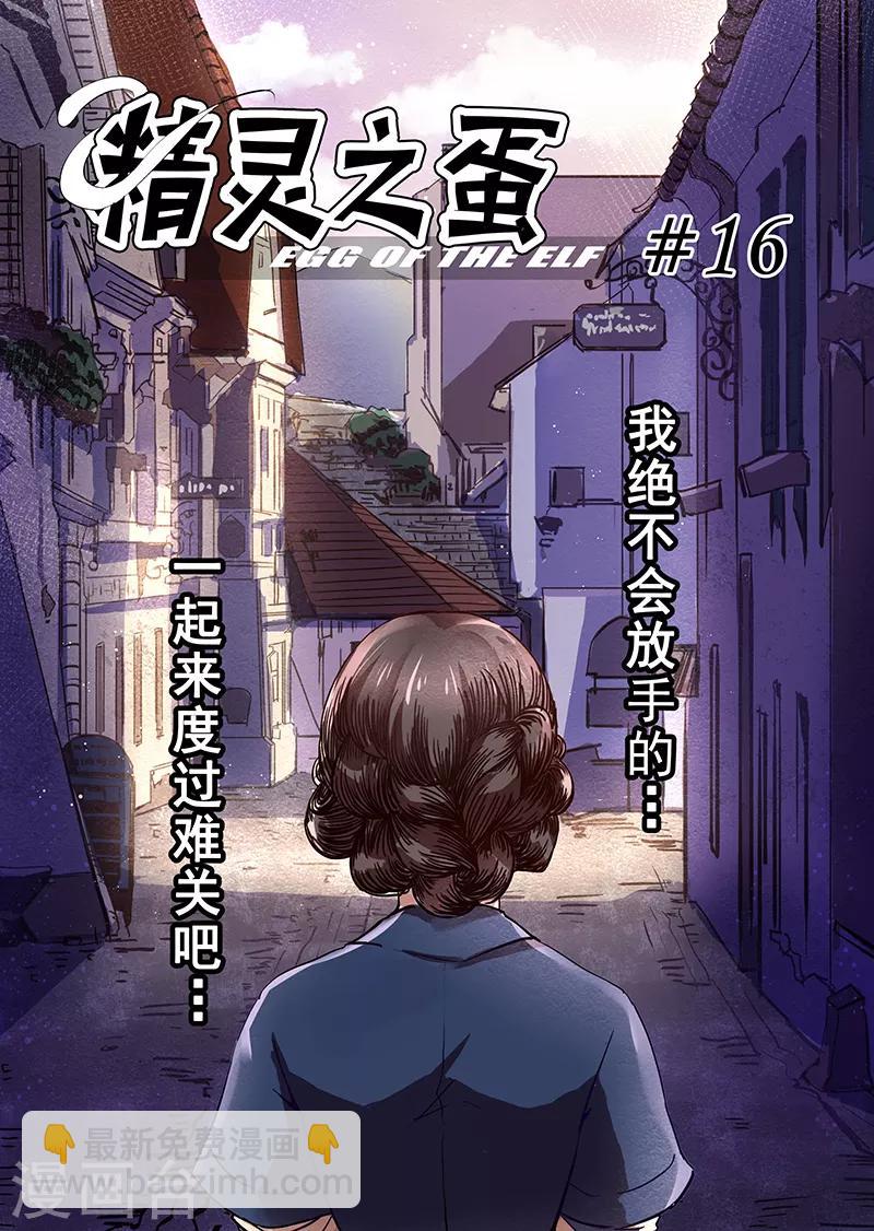 第16话 一起来度过难关吧1-第16话