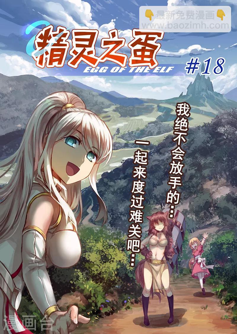 第18话 一起来度过难关吧3-第18话