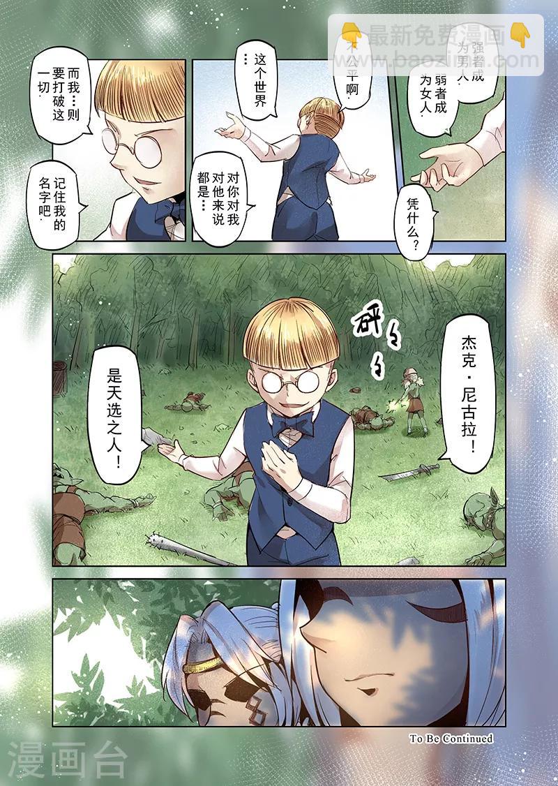 第20话 叛逆世界之人1-第20话