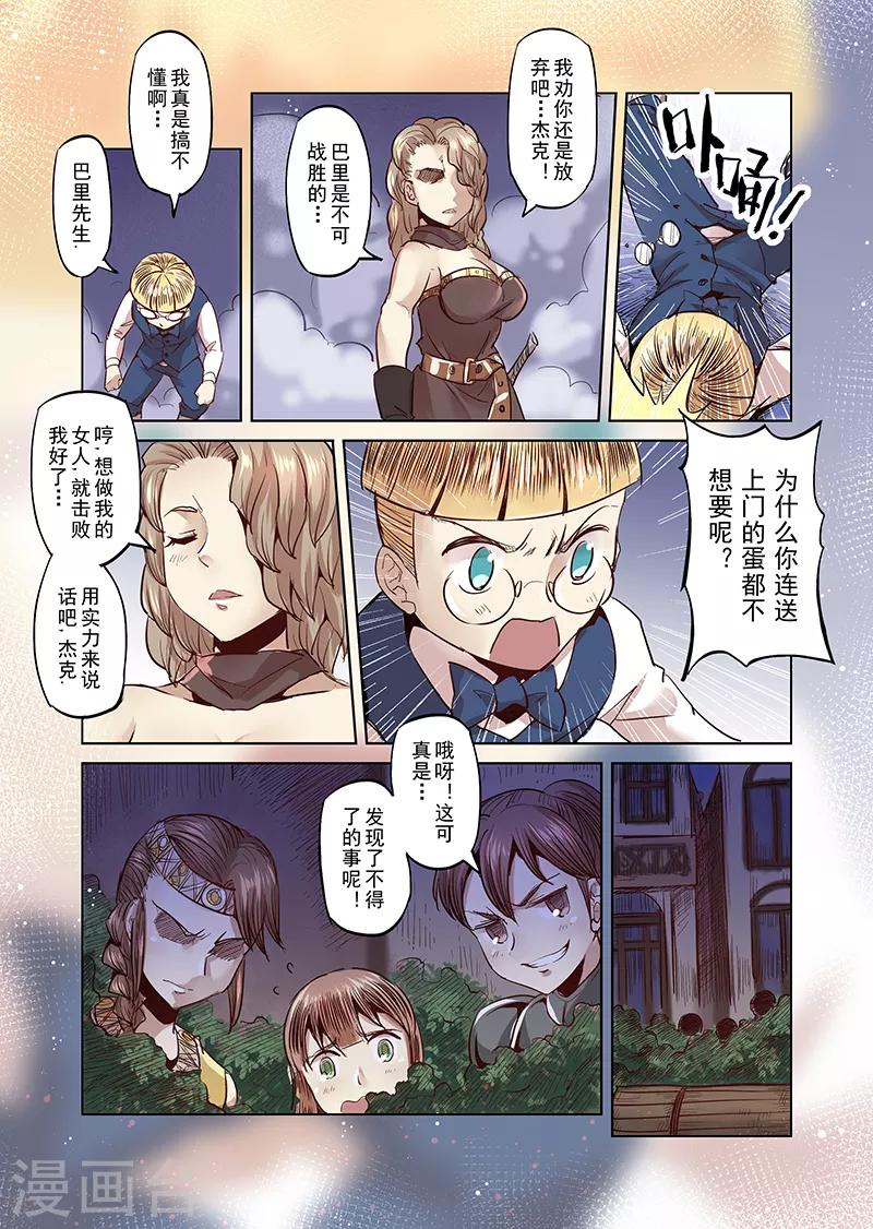 第22话 叛逆世界之人3-第22话