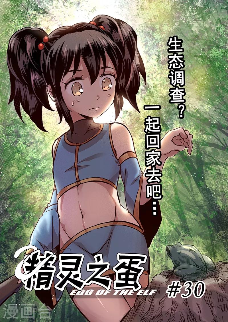 第30话 一起回家去吧5-第30话