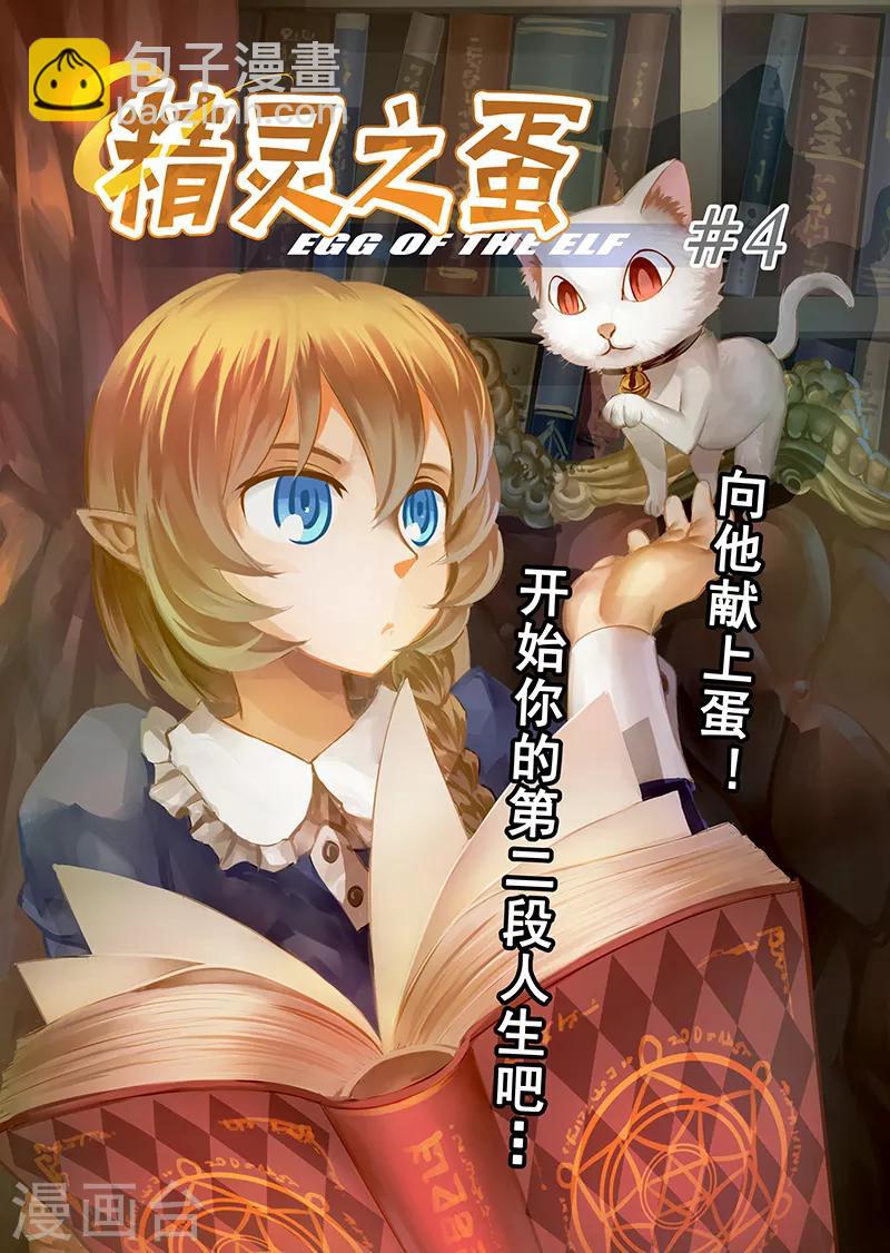第4话 开始你的第二段人生1-第4话