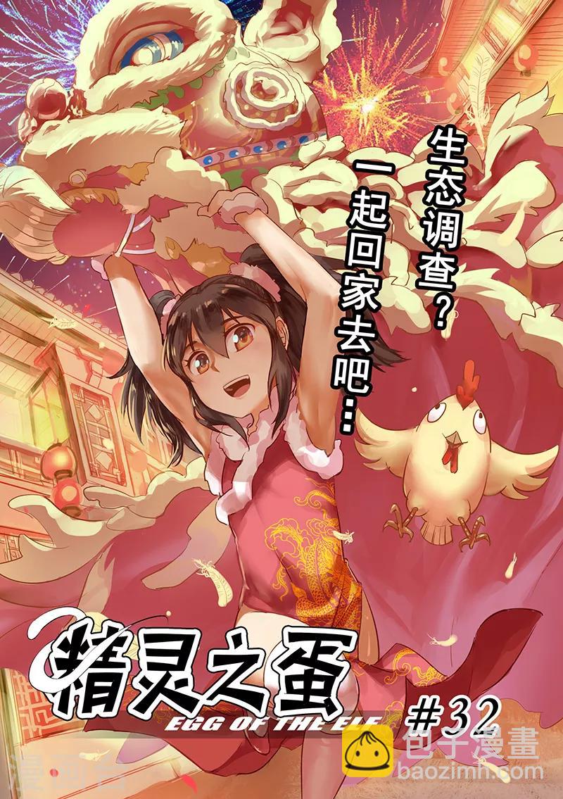 第32话 一起回家去吧7-第32话