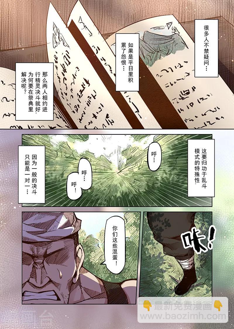 第34话 精灵高歌的盛典2-第34话