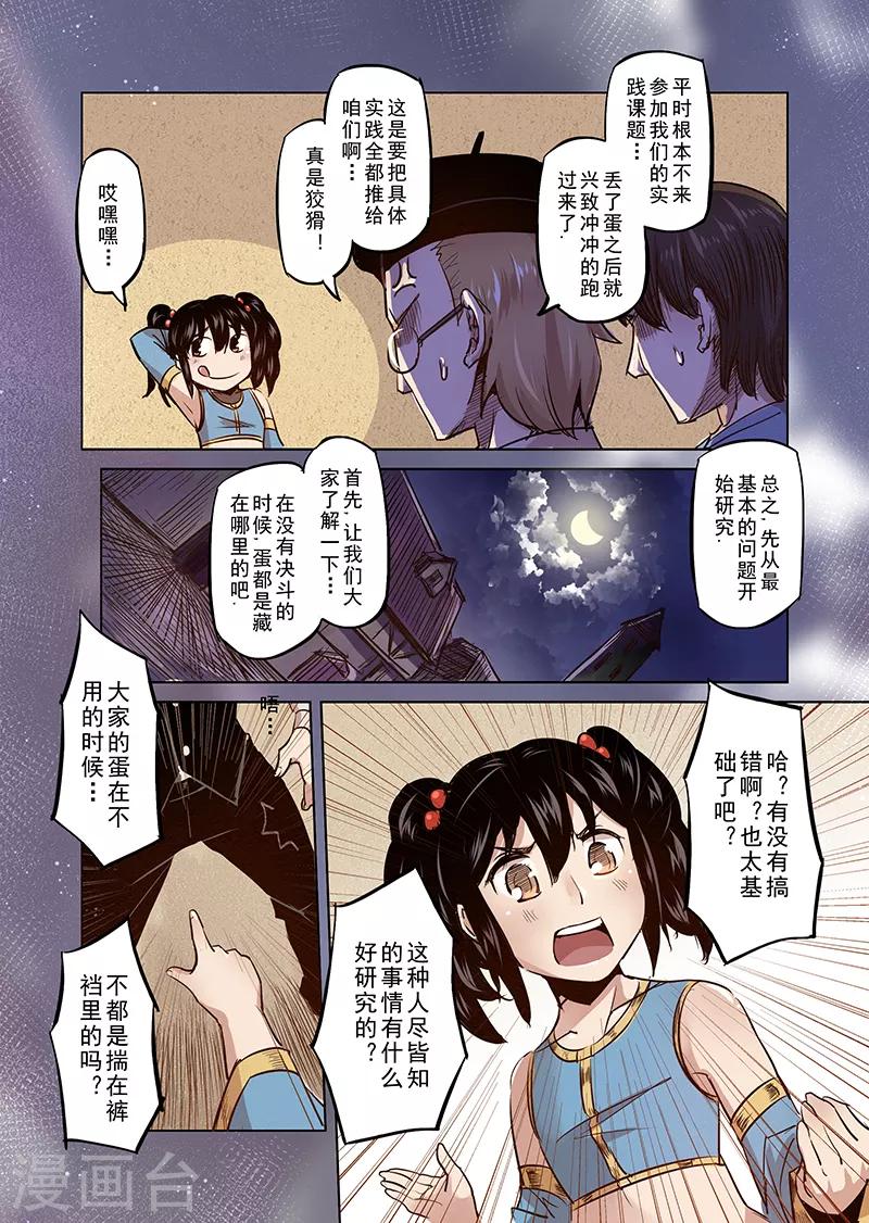 第38话 精灵蛋研究团1-第38话