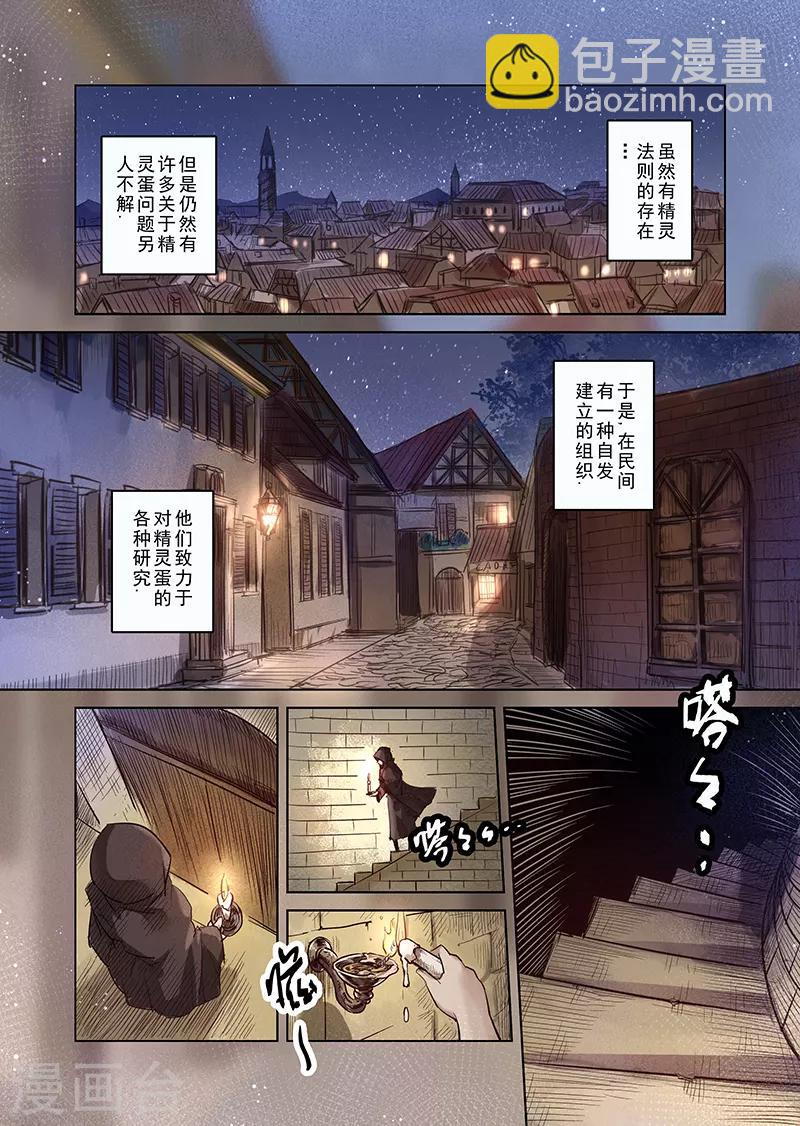 第38话 精灵蛋研究团1-第38话