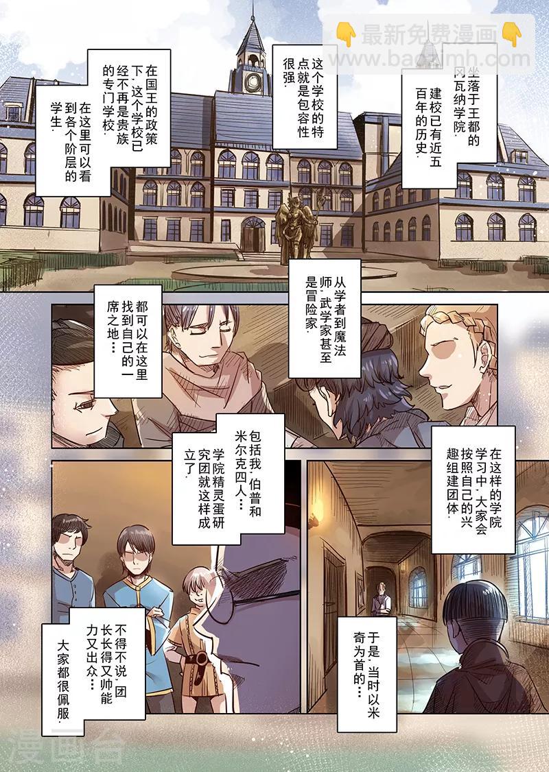 第38话 精灵蛋研究团1-第38话