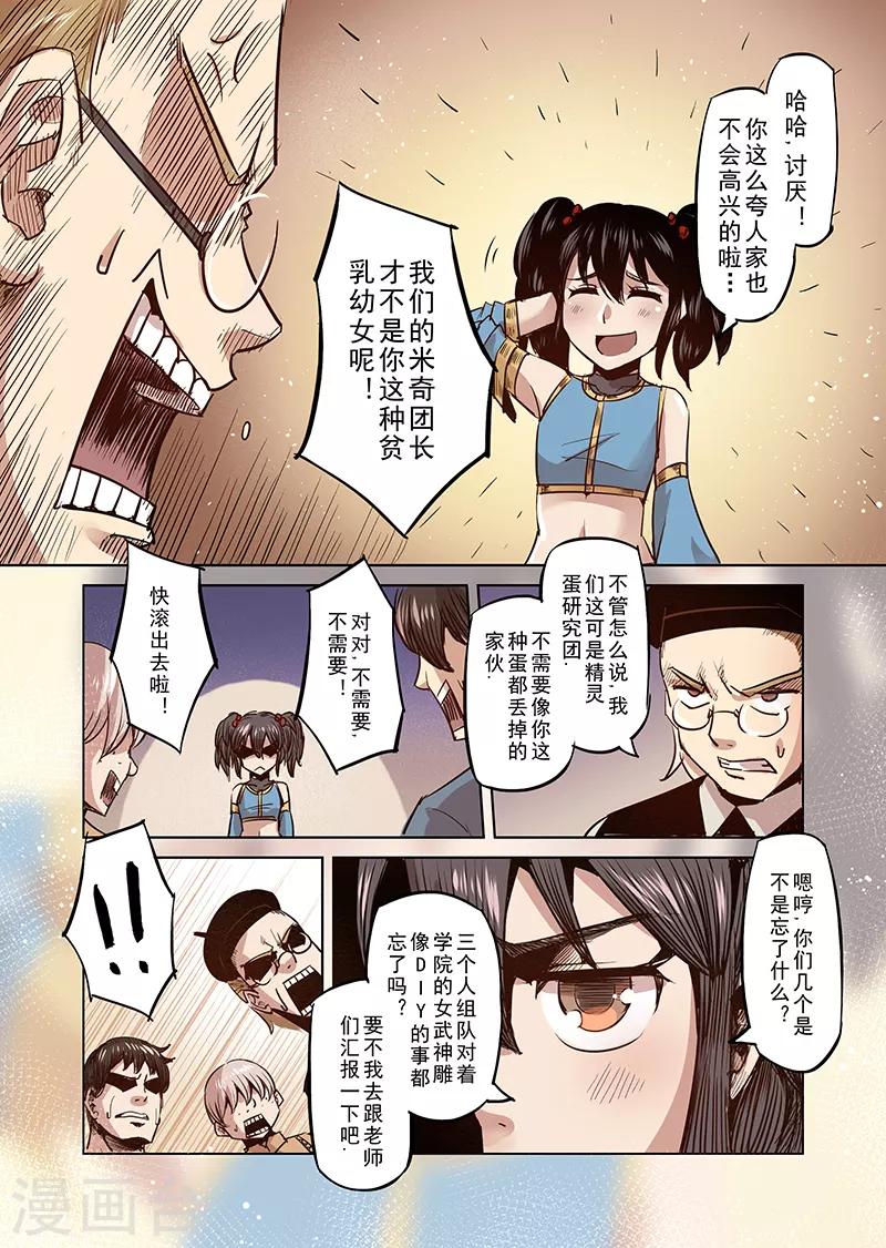 第38话 精灵蛋研究团1-第38话