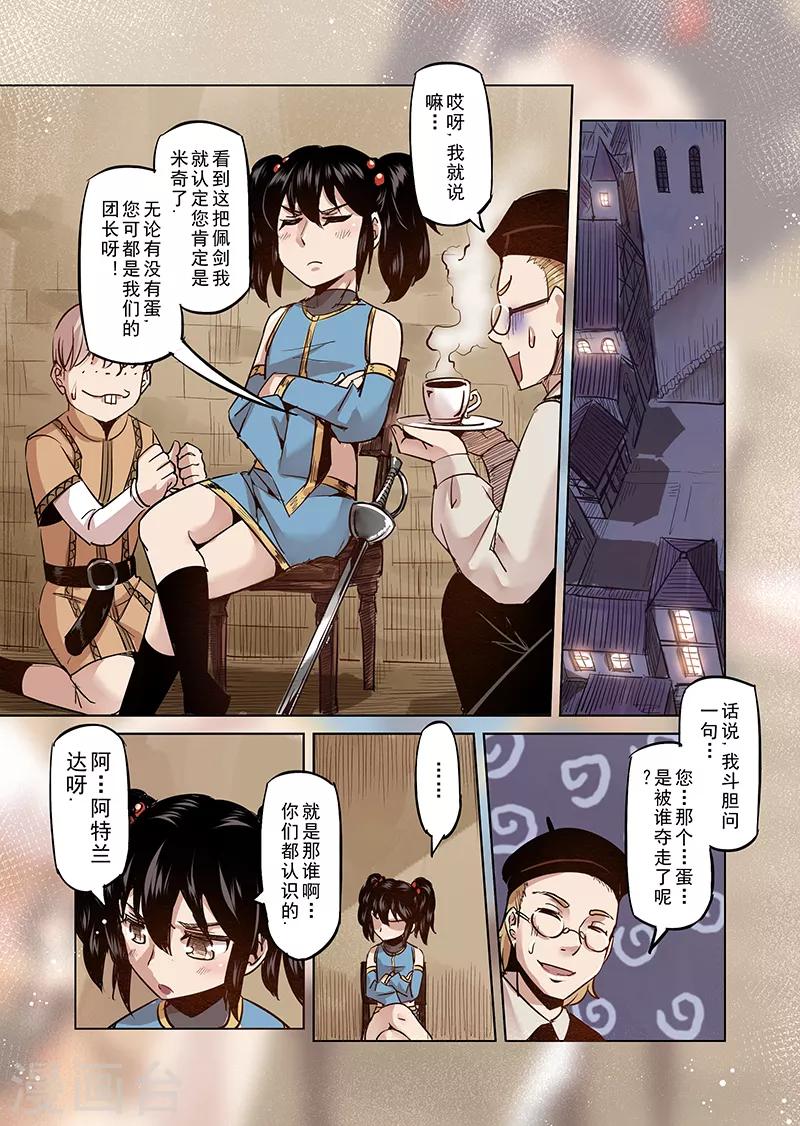 第38话 精灵蛋研究团1-第38话