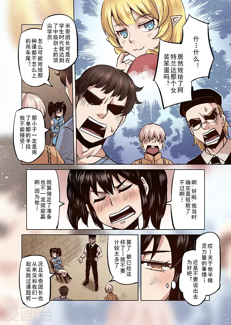 第38话 精灵蛋研究团1-第38话