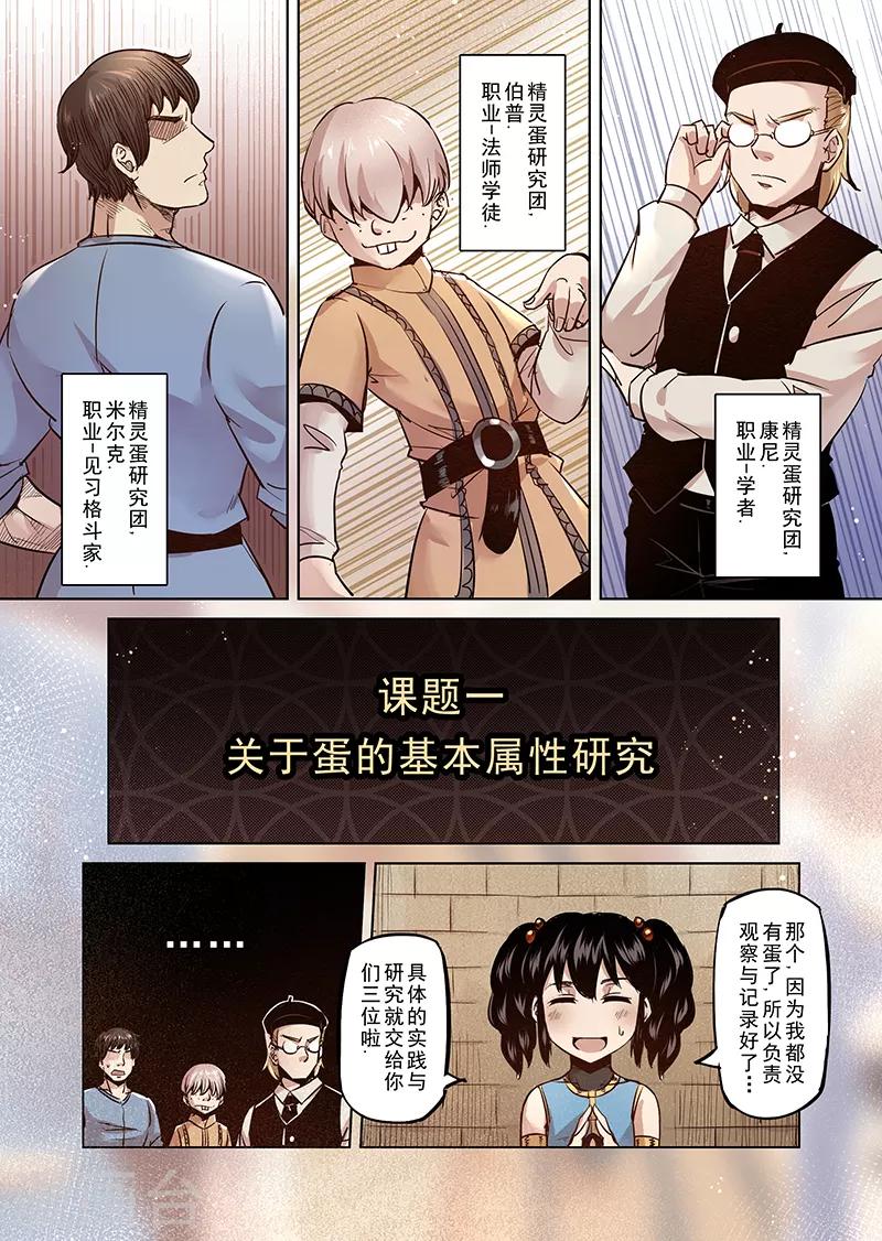 第38话 精灵蛋研究团1-第38话