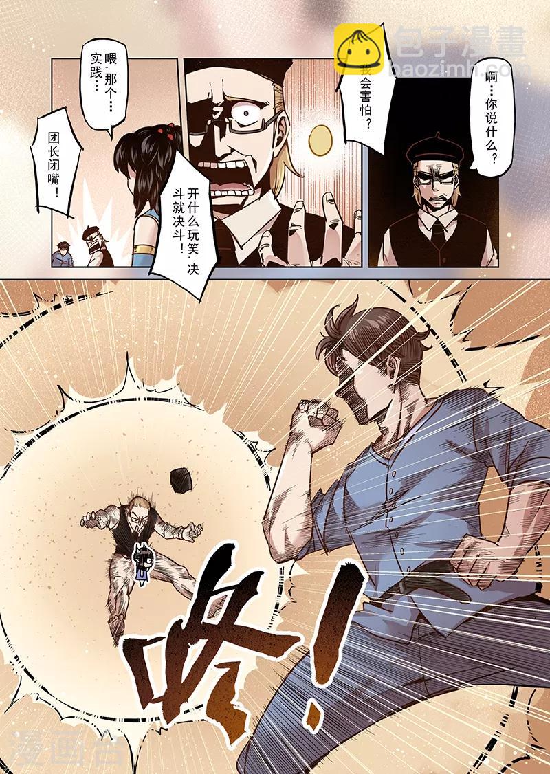 第40话 精灵蛋研究团3-第40话