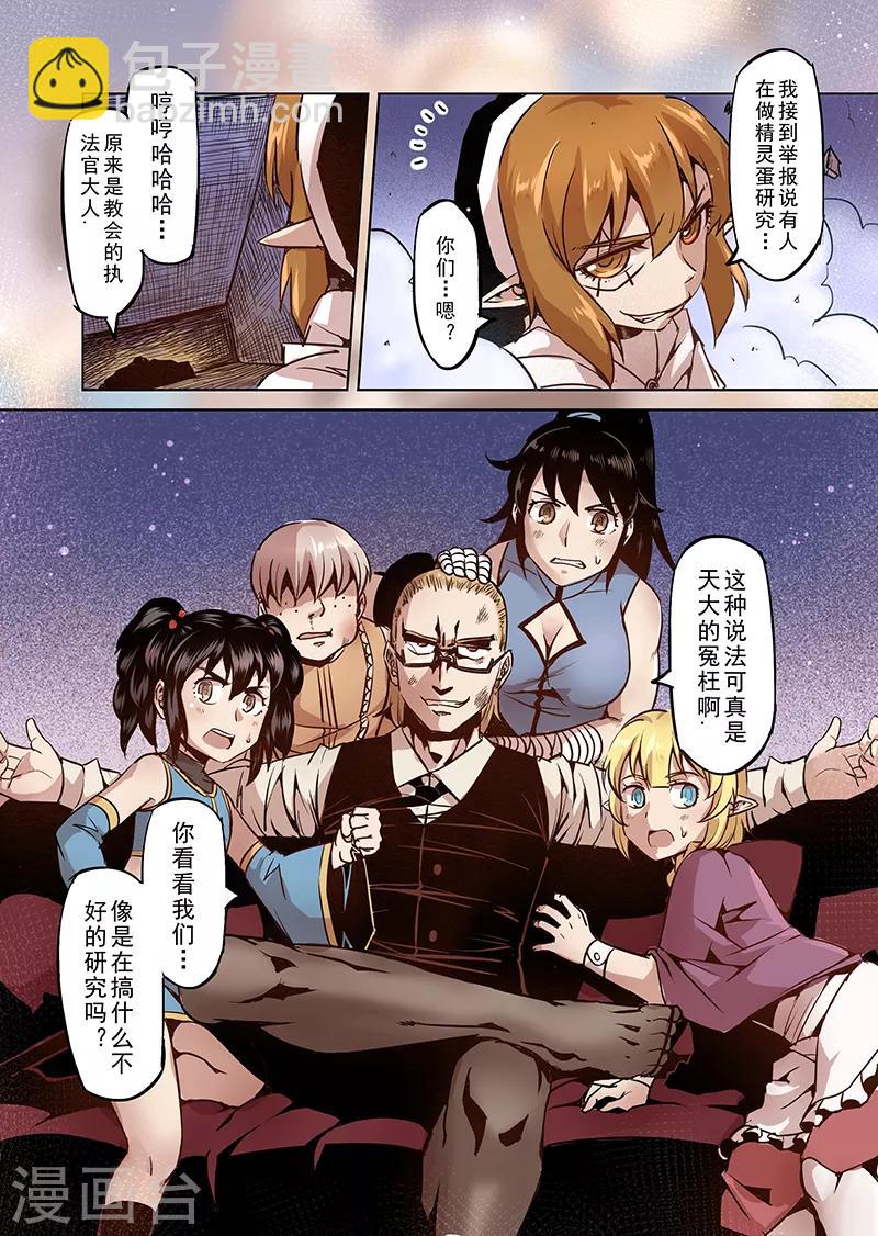 第42话 精灵蛋研究团5-第42话