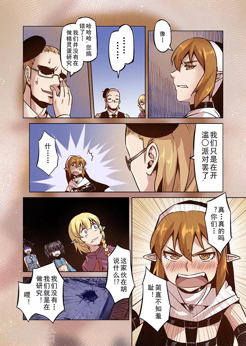 第42话 精灵蛋研究团5-第42话
