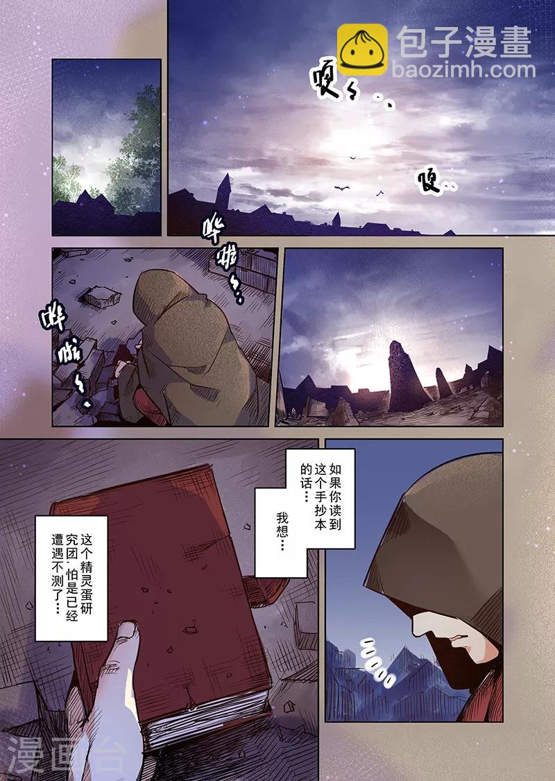 第42话 精灵蛋研究团5-第42话