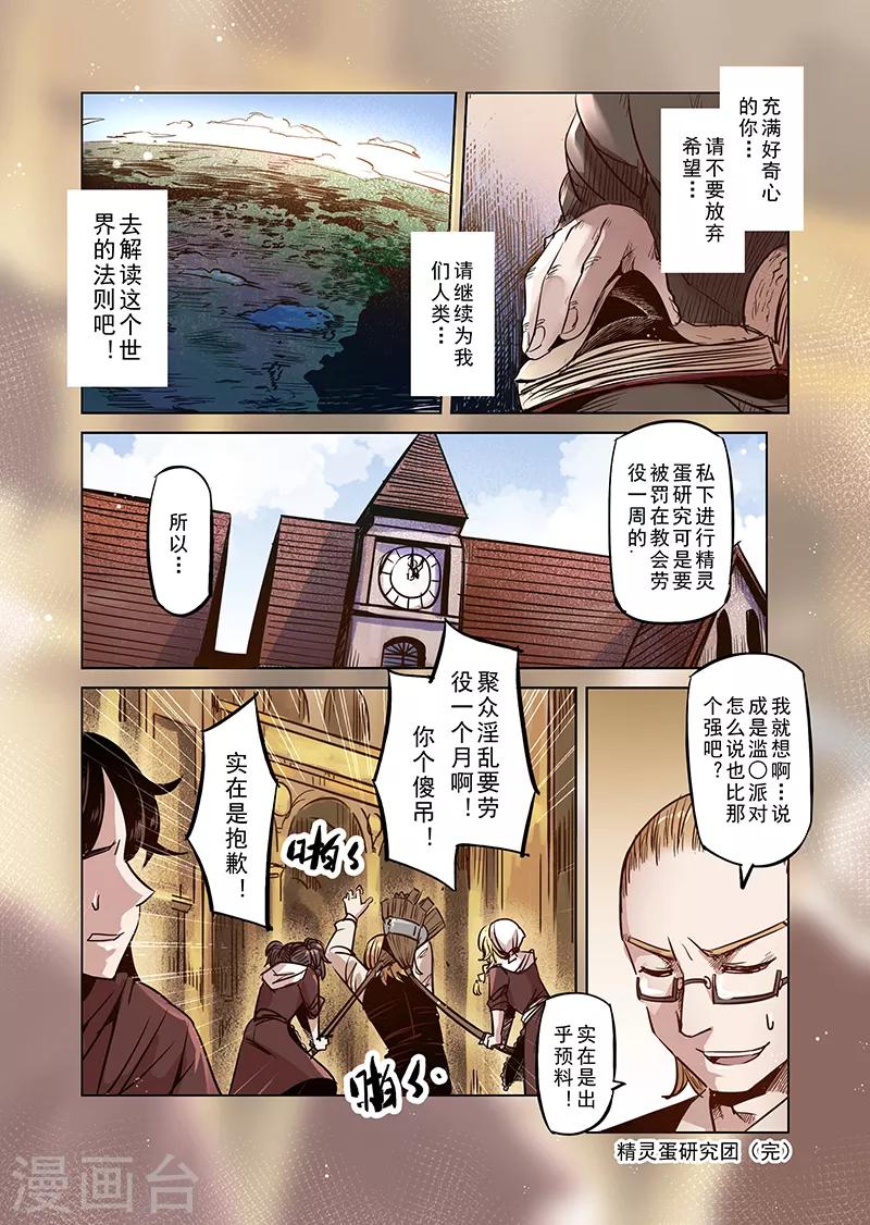 第42话 精灵蛋研究团5-第42话