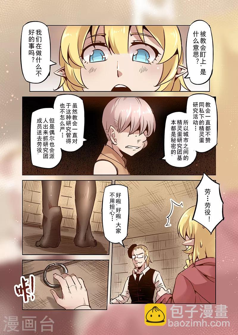第42话 精灵蛋研究团5-第42话