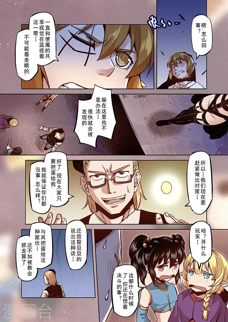第42话 精灵蛋研究团5-第42话