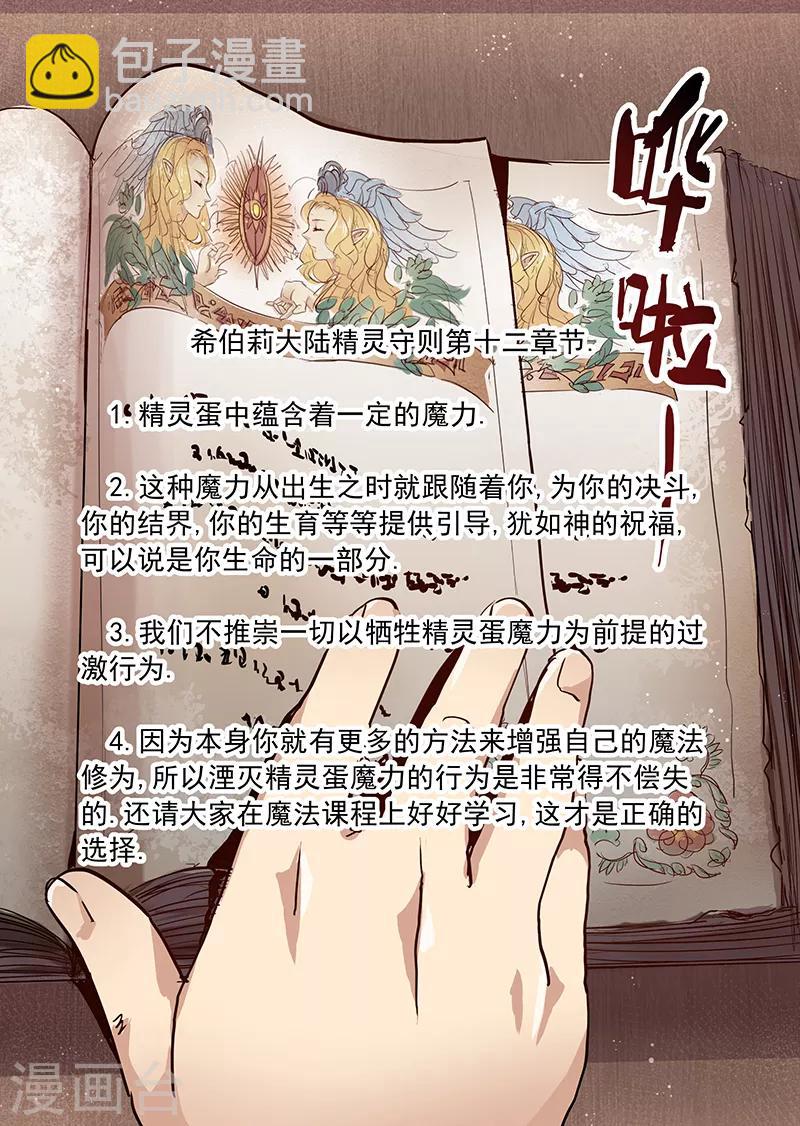 第46话 精灵蛋杀手4-第46话