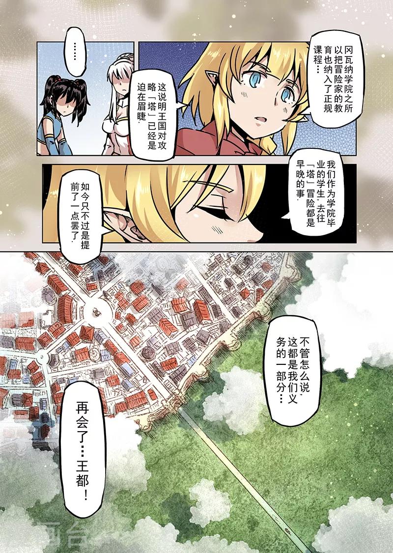 第50话 一起去冒险吧1-第52话