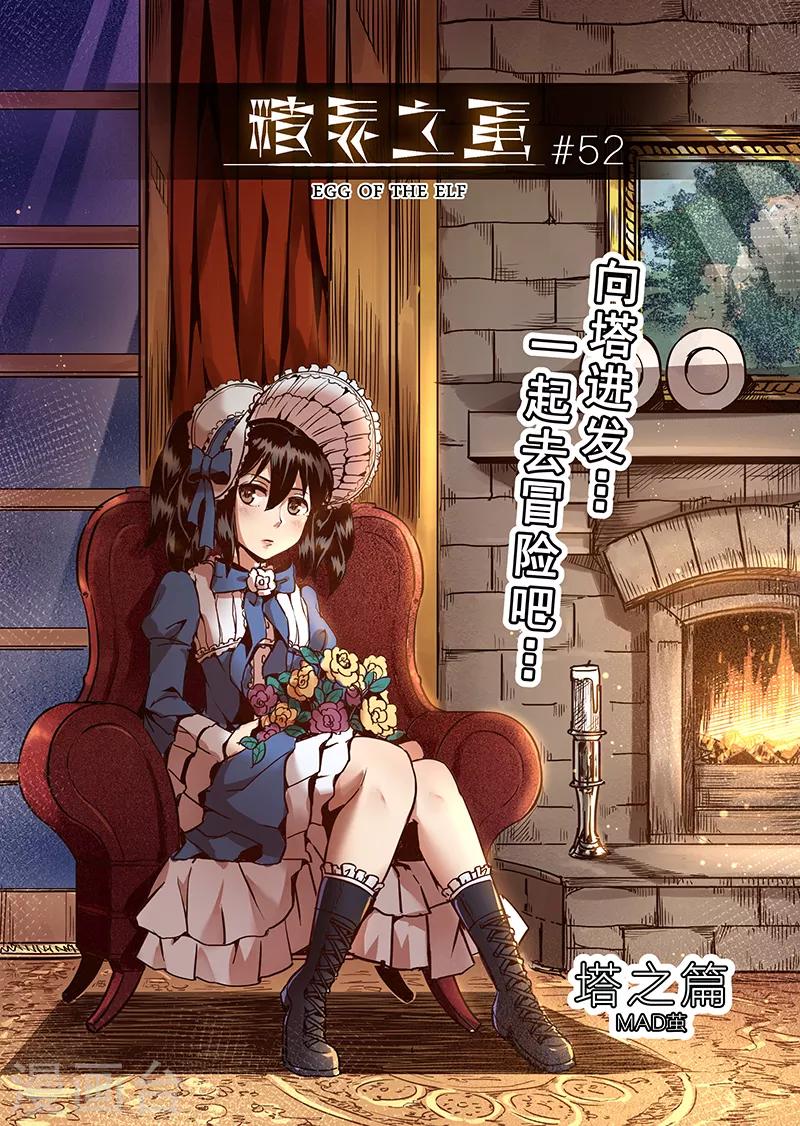 第52话 一起去冒险吧3-第54话