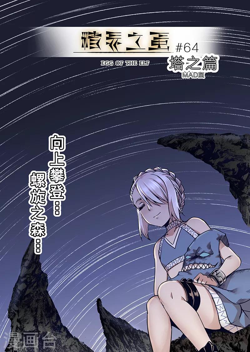 第64话 螺旋之森1-第66话