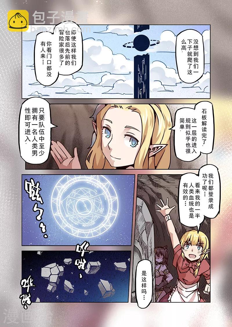第70话 雾之迷宫-第72话