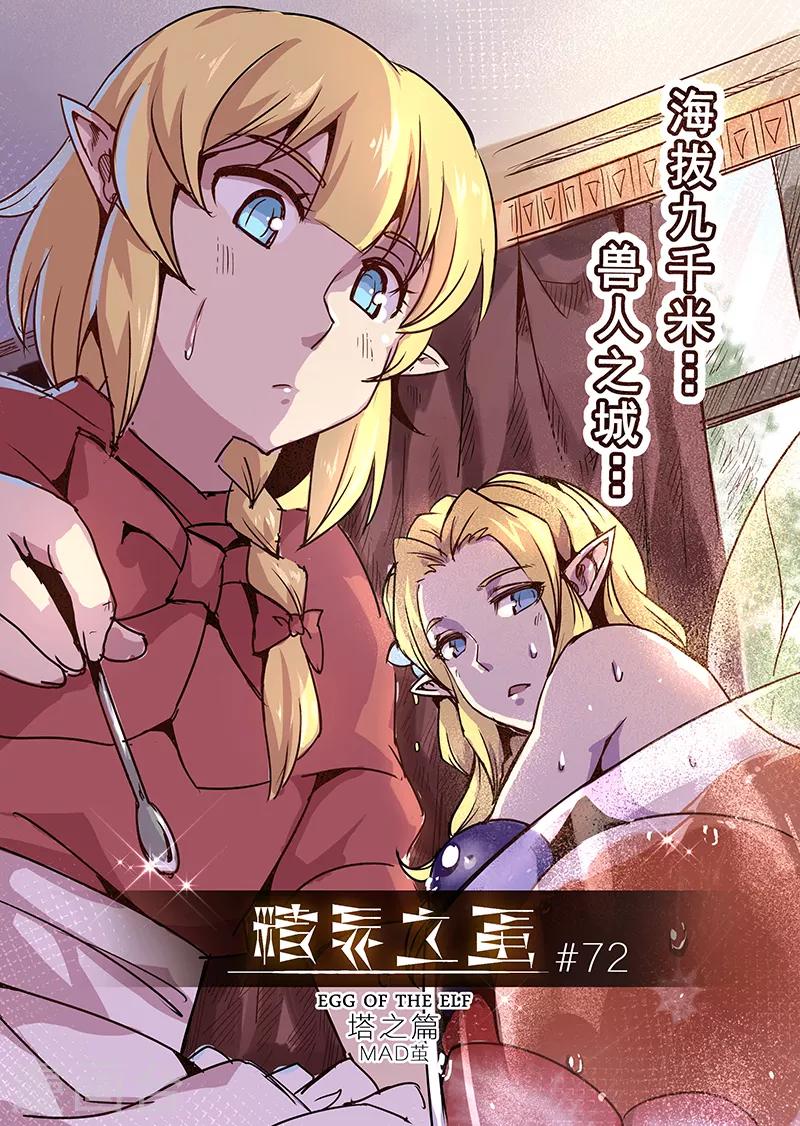 第72话 兽人之城1-第74话