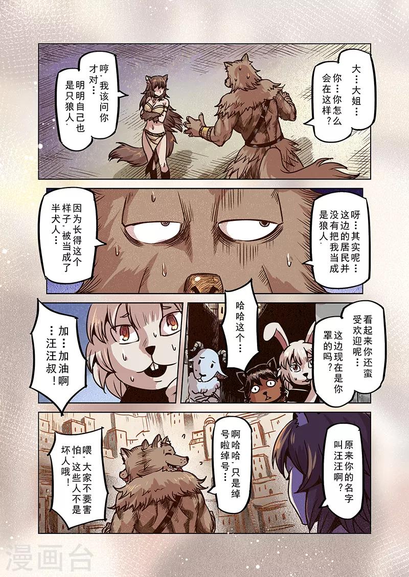 第72话 兽人之城1-第74话