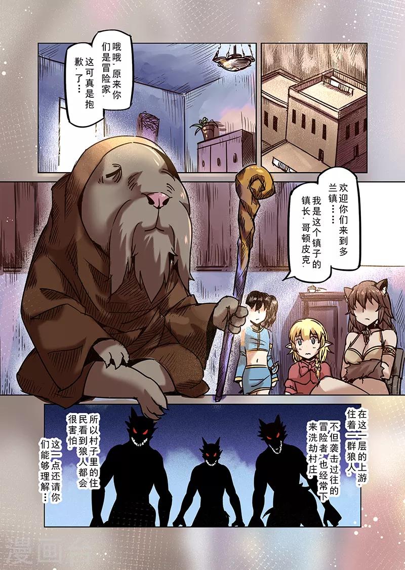 第72话 兽人之城1-第74话