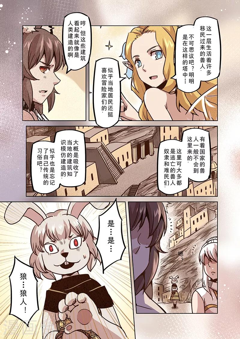 第72话 兽人之城1-第74话