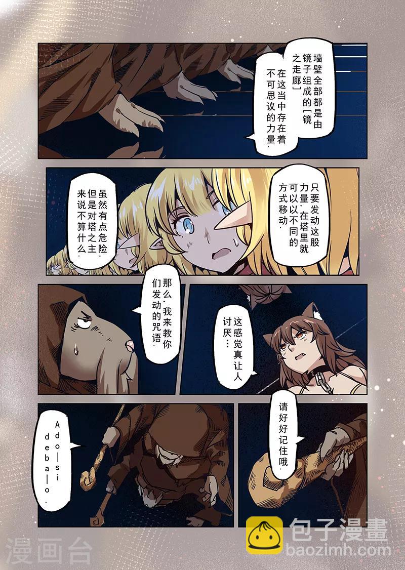 第74话 镜之门-第76话
