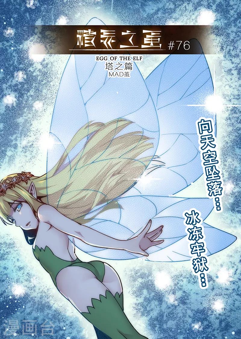 第76话 冰冻牢狱2-第78话