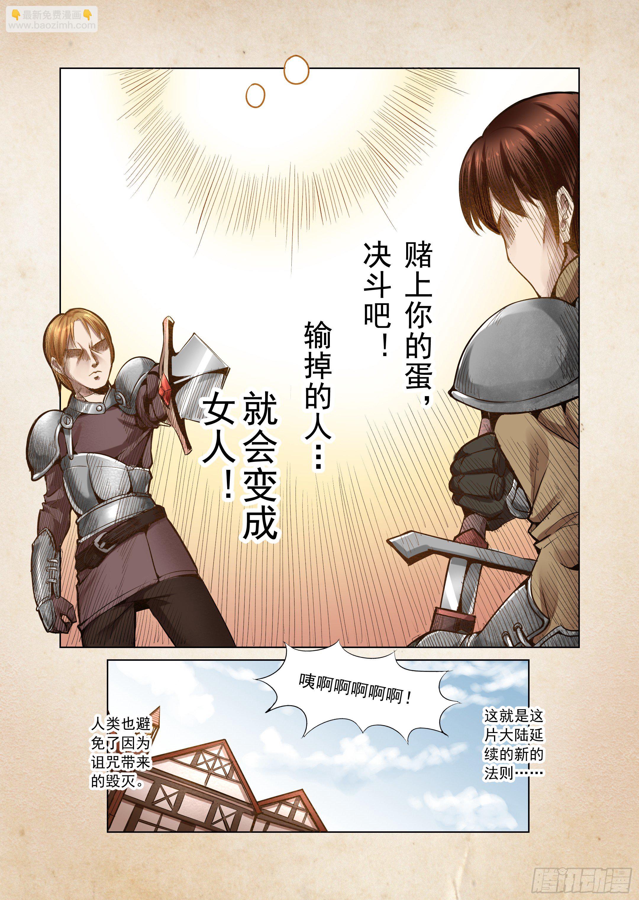 第1话 击败你心爱的人-第2话