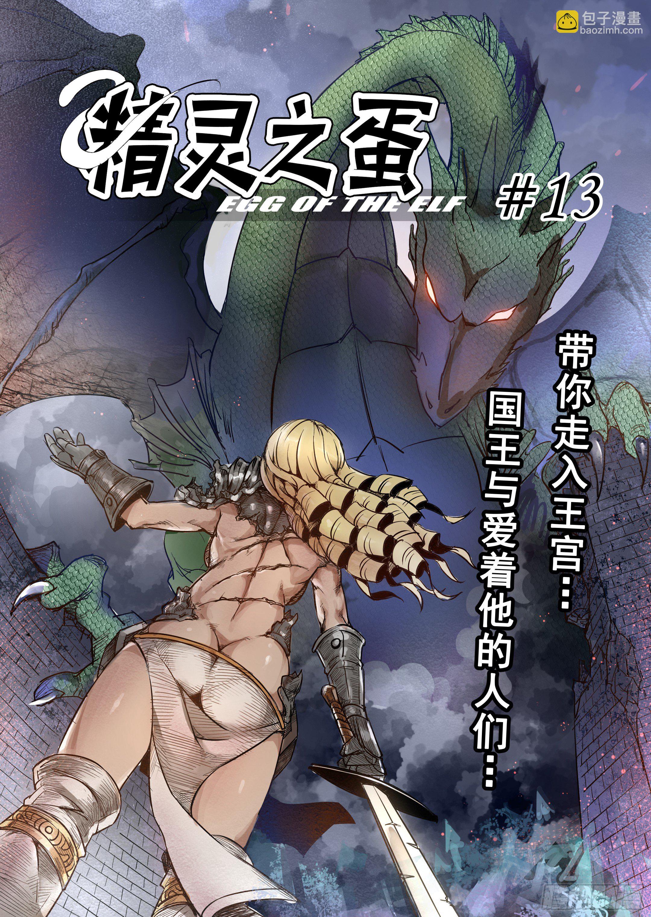 第13话 带你走入王宫（2）-第14话